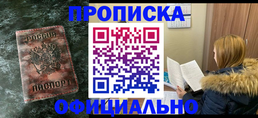 прописка для военкомата в Аргуне