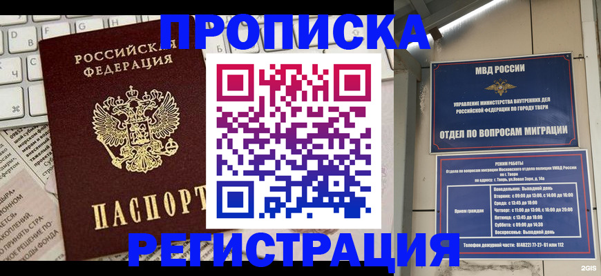 прописка ребенка в Аргуне