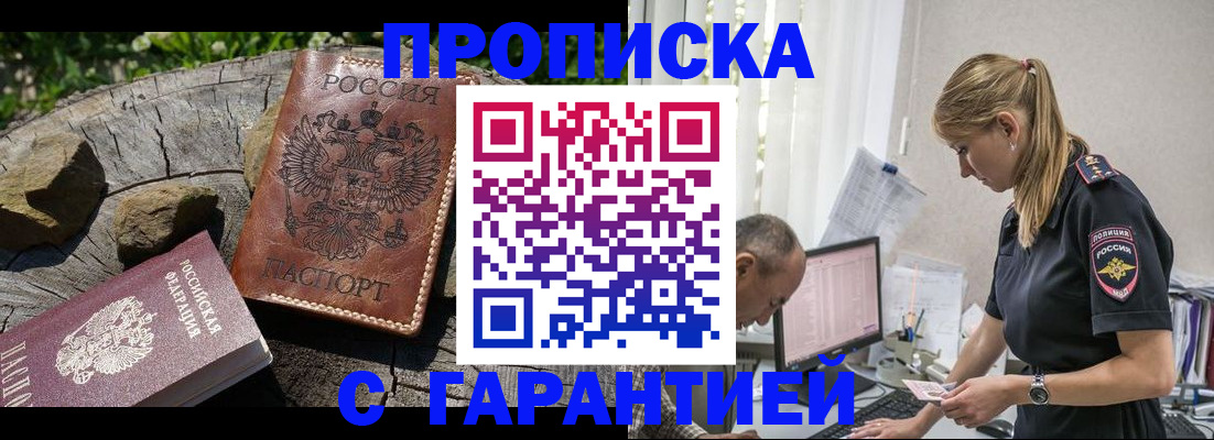 прописка регистрация в Аргуне